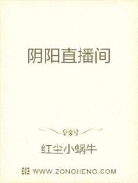 阴阳直播间封面
