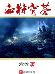 血狩穹苍封面