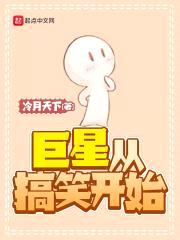 我只是想搞笑封面