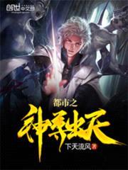 都市之神尊出天封面