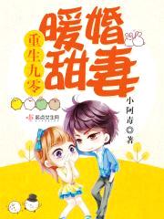 重生军少小甜妻封面