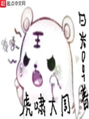虎啸大周封面