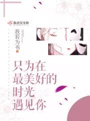 重生之女配的美满人生封面