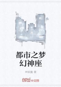 都市之梦幻神座封面