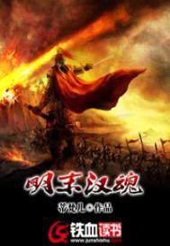 明末汉魂封面