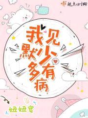 我见军少多有病封面