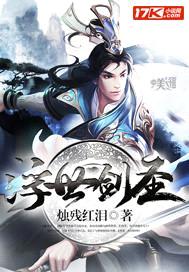 浮世剑圣封面