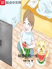 综艺仁的一生封面