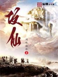 攻仙封面
