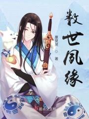 数世夙缘封面