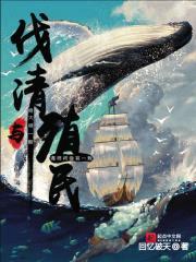 伐清与殖民封面