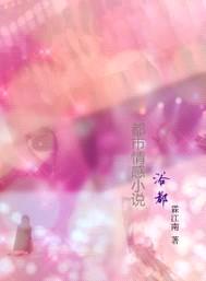 浴都封面