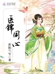耕农人家：山里汉，俏娘子封面