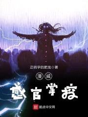 漫威感官掌控封面