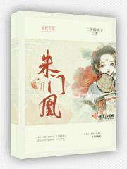 朱门凰封面