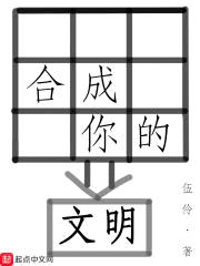 合成你的文明封面