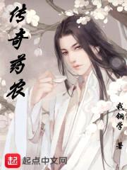 传奇药农封面