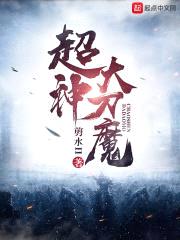 超神太监封面