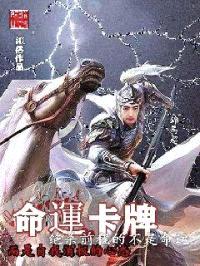 命运卡牌锦马超封面