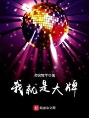 我就是大牌封面