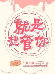 教弟无方封面