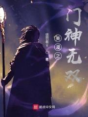 美漫之门神无双封面