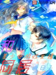 电竞路人王和美少女游戏主播封面