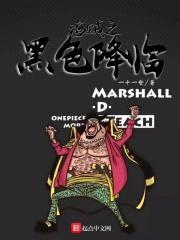 海贼之黑色降临封面