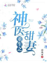 重生九零：神医甜妻，要娇宠！封面