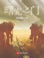 独行诸天末日封面