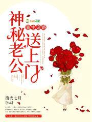 重生宠婚：神秘老公，送上门！封面