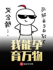 我能孕育万物封面