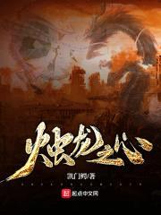 烛龙之心封面