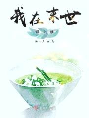 我在末世摆小摊封面