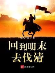 带着仓库到明末封面