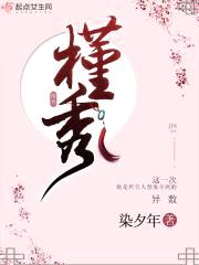 槿秀封面
