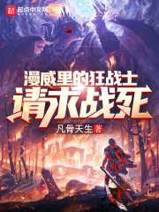 漫威里的狂战士请求战死封面