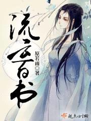 流云百书封面