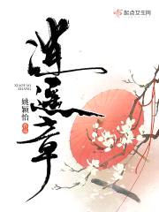 逍遥章封面