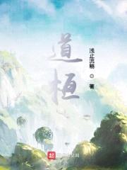 道桓封面
