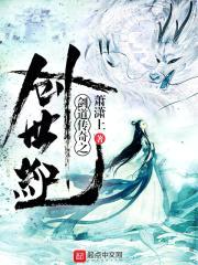 剑道传奇之创世纪封面