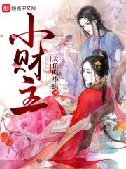 小财主封面