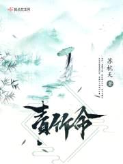 青竹命封面