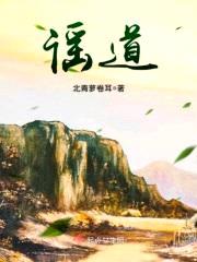 谣道封面