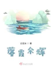 落霞余辉封面