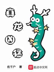 真龙凶猛封面