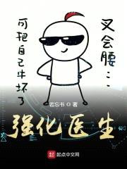 强化医生封面