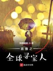 直播之环球探险家封面
