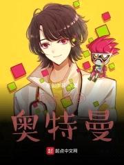 日常番的奥特封面