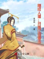 群聊：绝世皇子的无限暴击封面